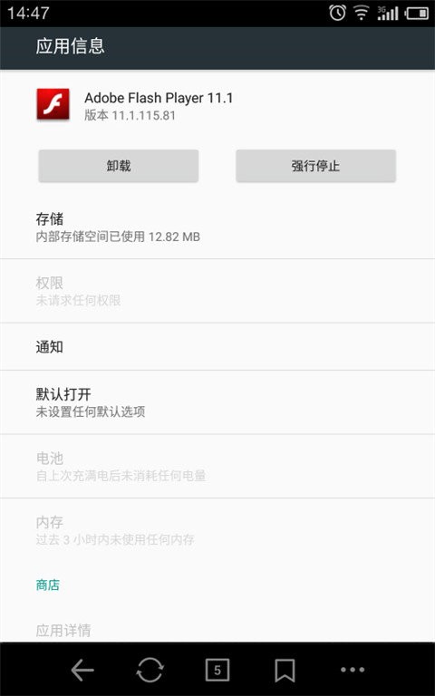 flash播放器(Adobe Flash Player) v11.1.115.81 安卓版 1.jpg