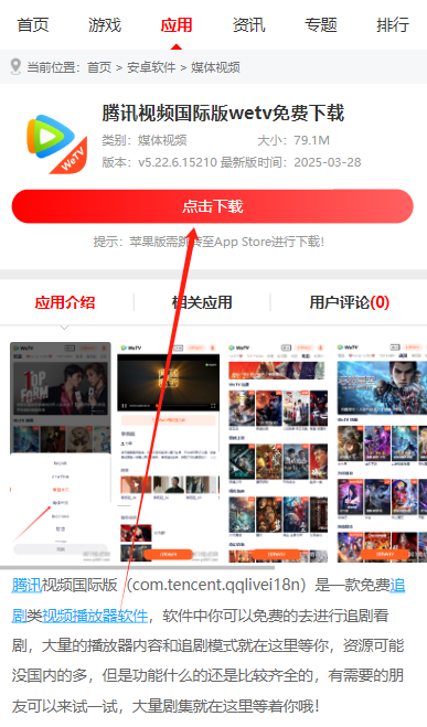 WeTV腾讯视频国际版下载安装