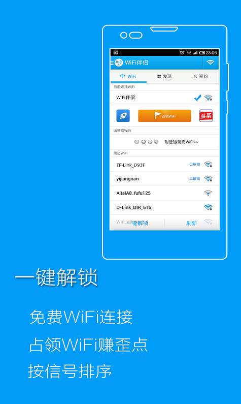 WiFi伴侣免歪点版