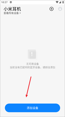 小米耳机 1.25.1 安卓版