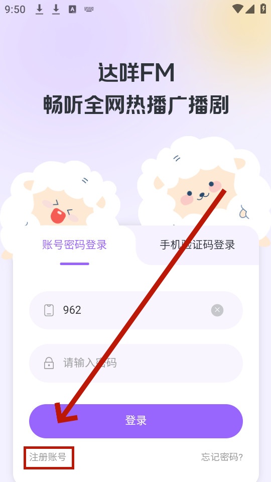 达咩fm