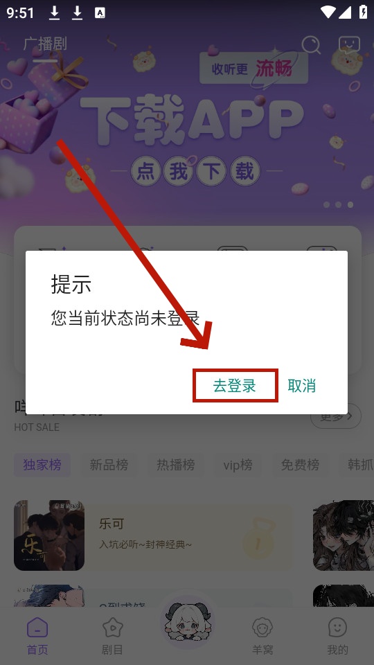 达咩fm