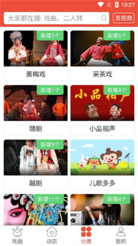 戏曲多多app图片7