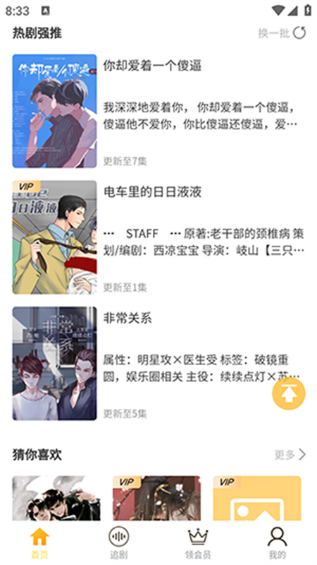 天呐FM免费广播剧