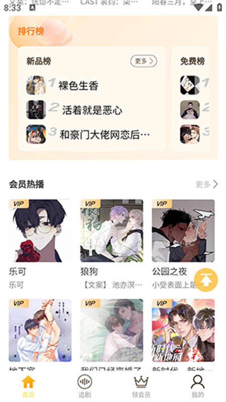 天呐FM免费广播剧