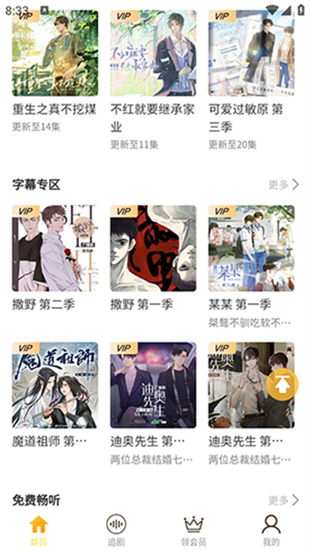 天呐FM免费广播剧