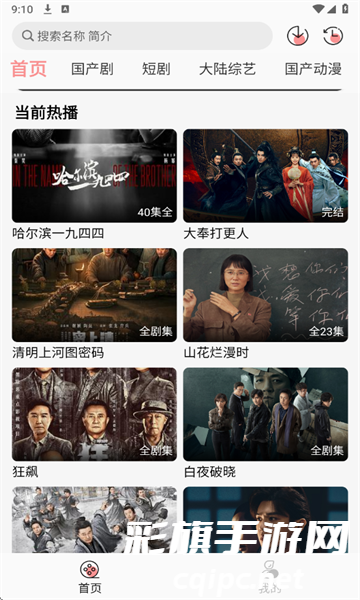 快映视频追剧软件