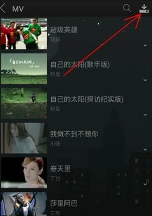 怎么下载MV配图4