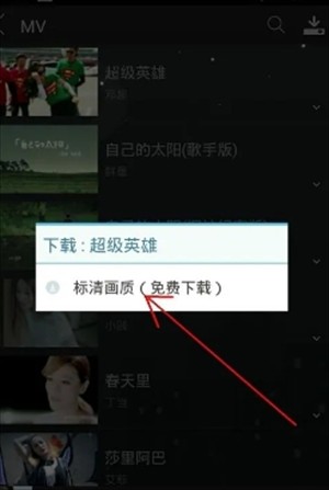 怎么下载MV配图3