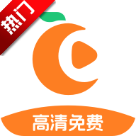 橙子视频免费观看