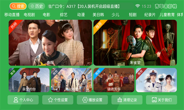 青苹果影视盒子最新免费版