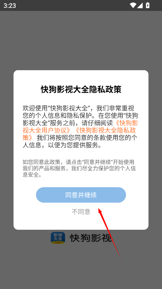 快狗影视大全最新版app