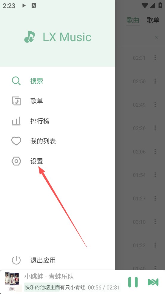 洛雪音乐助手app使用方式-1