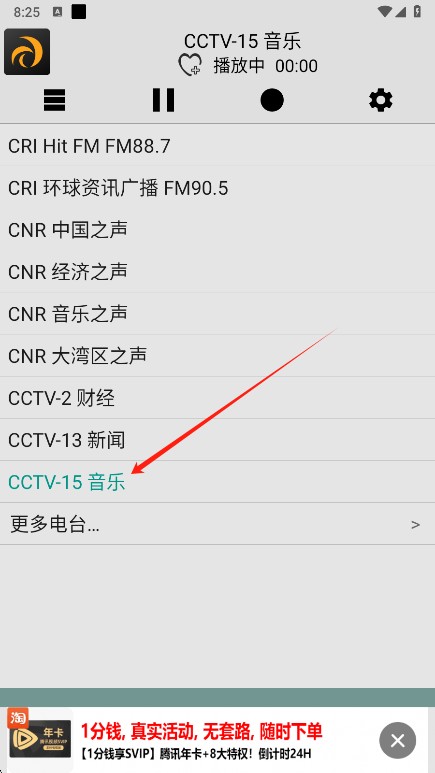 龙卷风收音机怎么听广播3