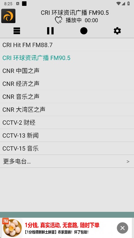 龙卷风收音机怎么听广播2