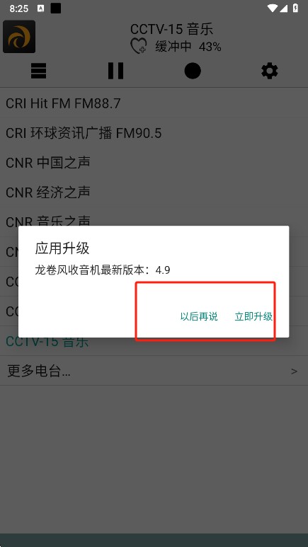 龙卷风收音机怎么听广播1