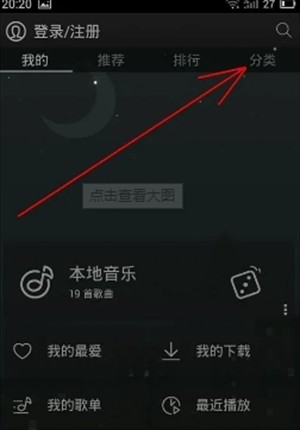 天天动听免费版