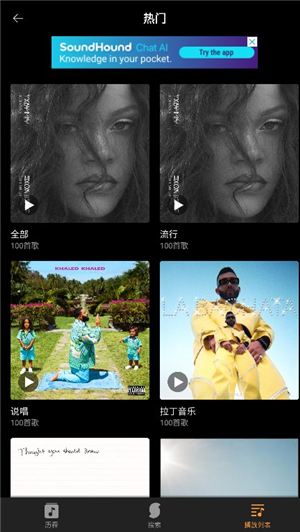 SoundHound听歌识曲