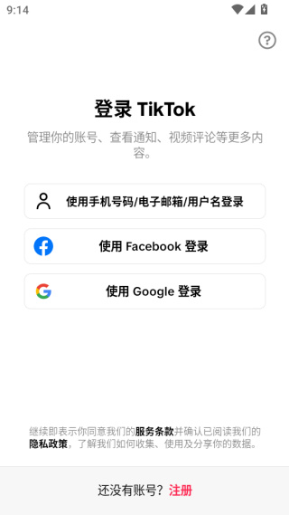 tiktok最新版本2026下载