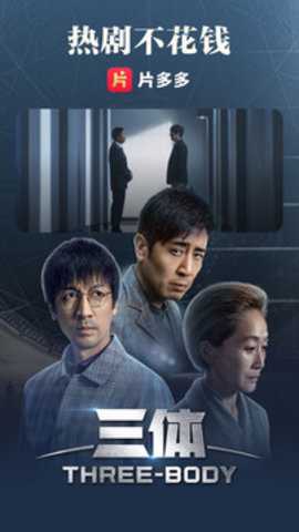 片多多电视剧免费观看