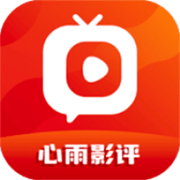 心雨影评最新版本