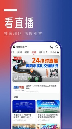 动静新闻APP