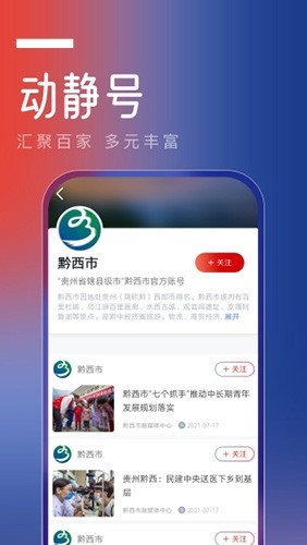 动静新闻APP
