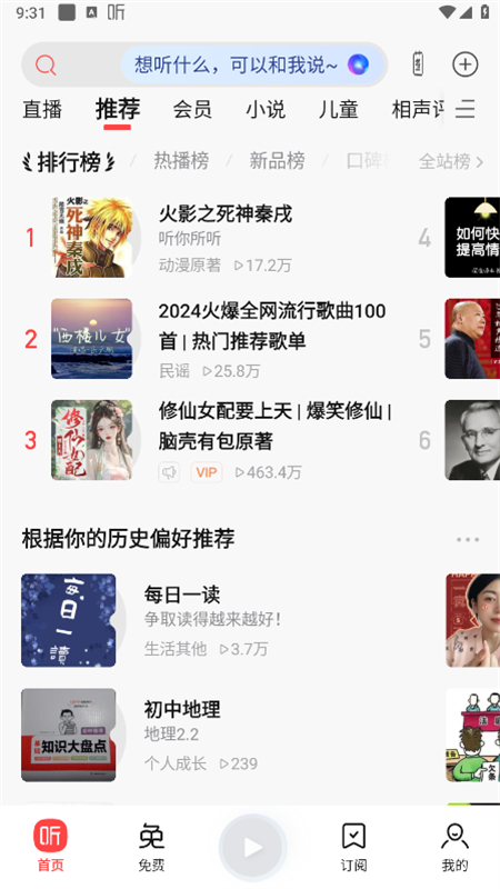 喜马拉雅听书免费版