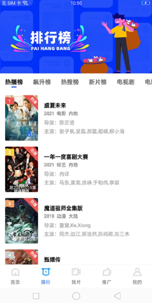 星星视频免广告版