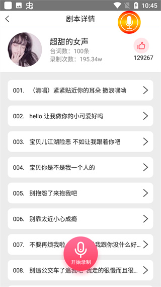 聊天语音包变声器