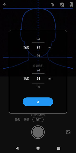 证件照片换背景底色