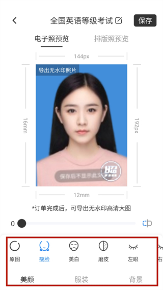 海马证件照制作