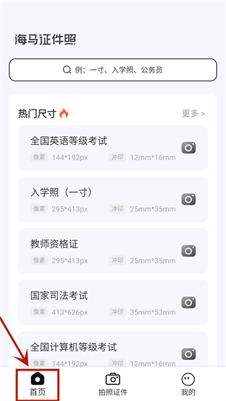 海马证件照制作