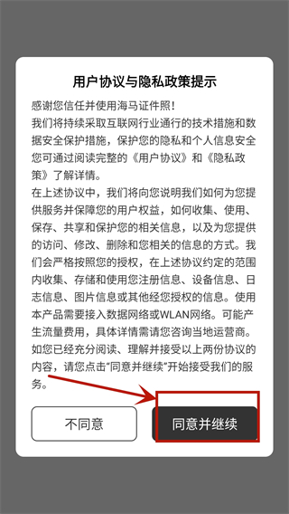 海马证件照制作