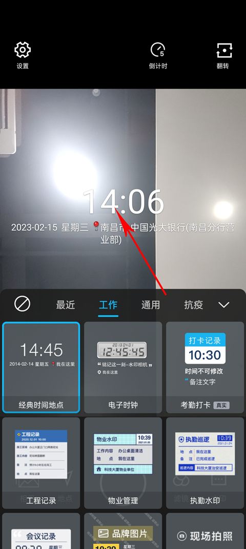 水印相机实时打卡