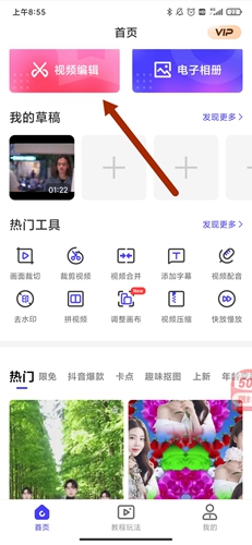 清爽视频编辑器app