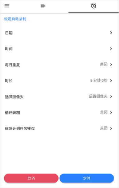 快速录像机app2025图片3