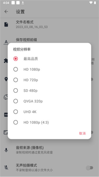 快速录像机app2025图片11