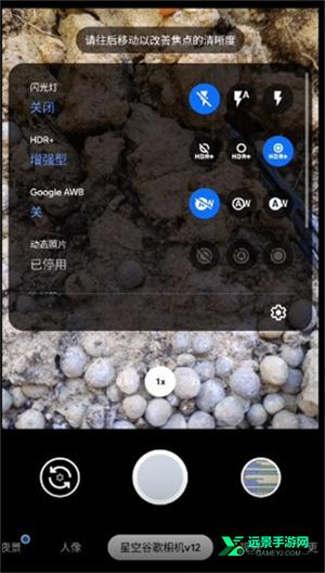 谷歌相机全机型通用版