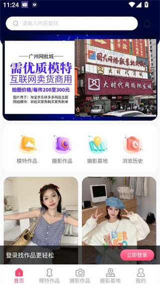 拍图网手机版下载安装