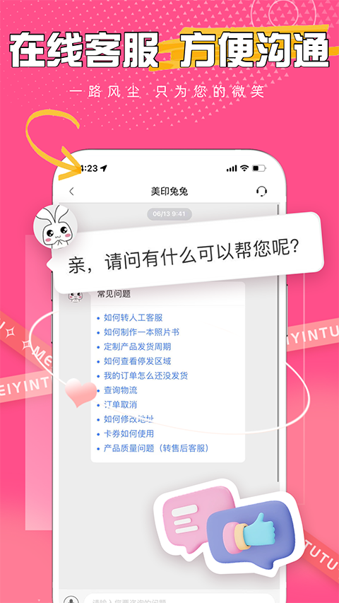 美印兔兔最新版