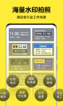 今日水印相机APP