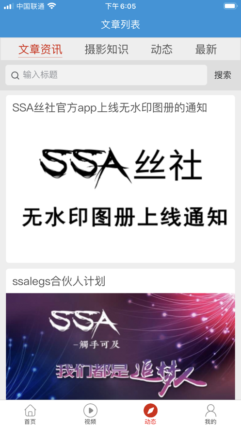SSA丝社