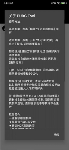 pubgtool画质助手
