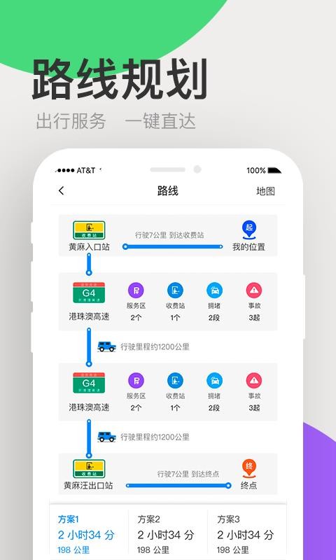 广东高速APP