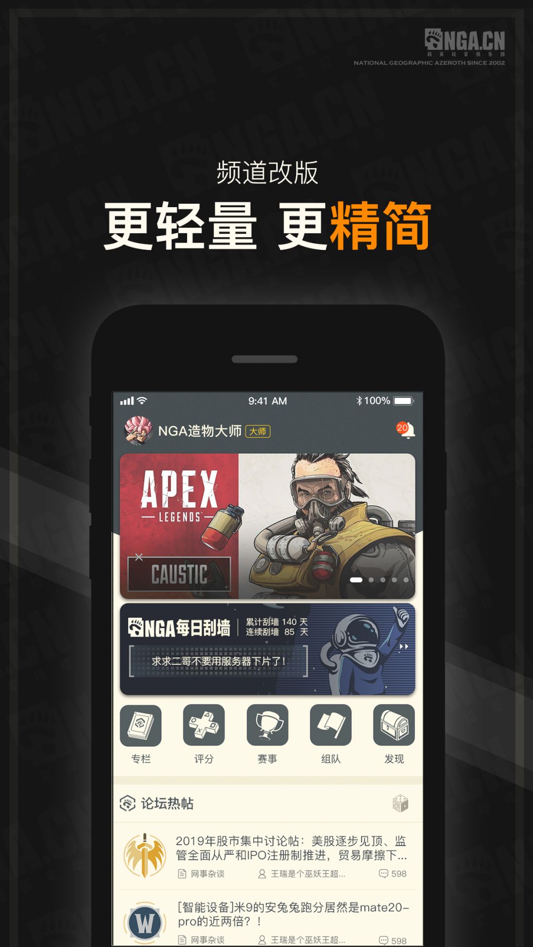 nga魔兽世界论坛app