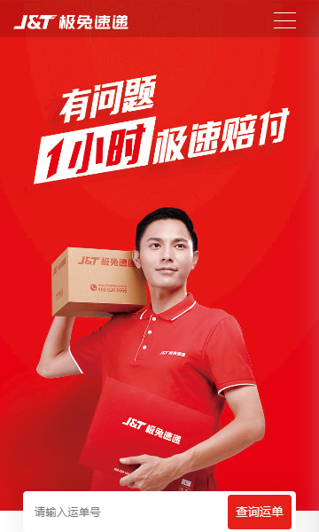 极兔快递app下载安装