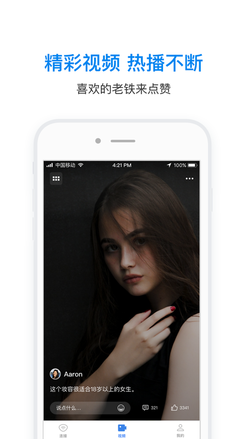 wifi万能钥匙专业版