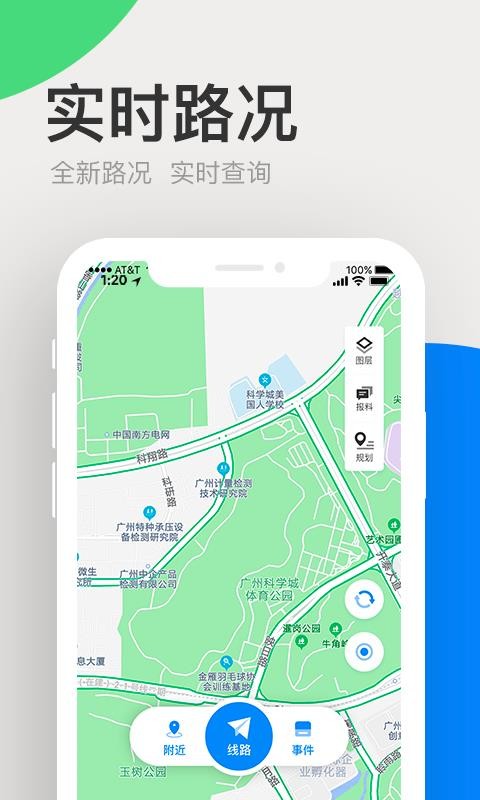 广东高速APP