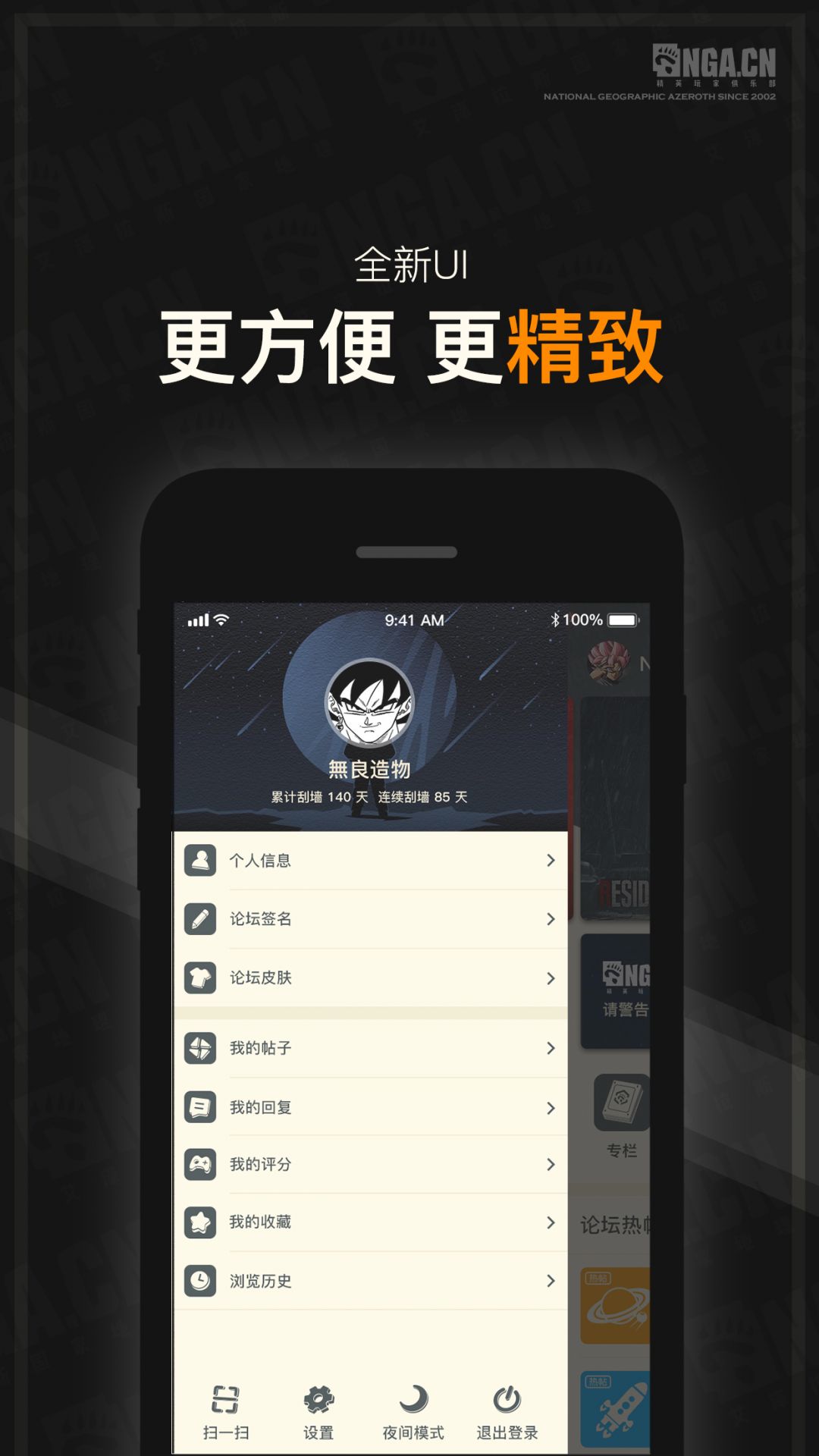 nga魔兽世界论坛app